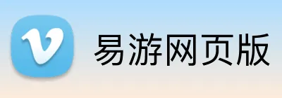 易游网页版 logo